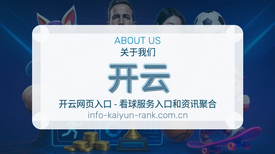 认识开云